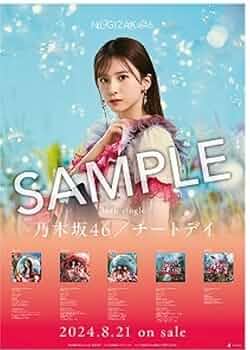 Amazon.co.jp: 乃木坂46 菅原咲月 36thシングル チートデイ会場